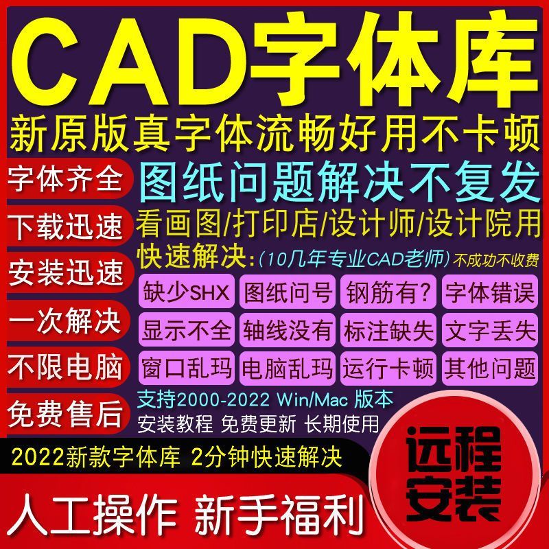 cad软件字体库大全字体包下载安装问号乱码2007-2023新autocad-SteamVip游戏站