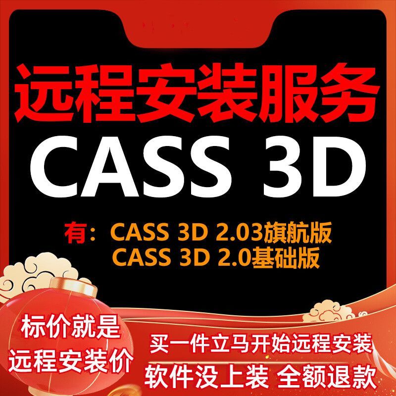 CASS3D2.03旗舰版支持CASS10.1/9.2/9.1/9.0/7.1/7.0远程安装插件-SteamVip游戏站