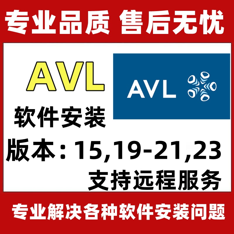 AVL Simulation Suiter软件安装AVL汽车发动机混合动力系统仿真包