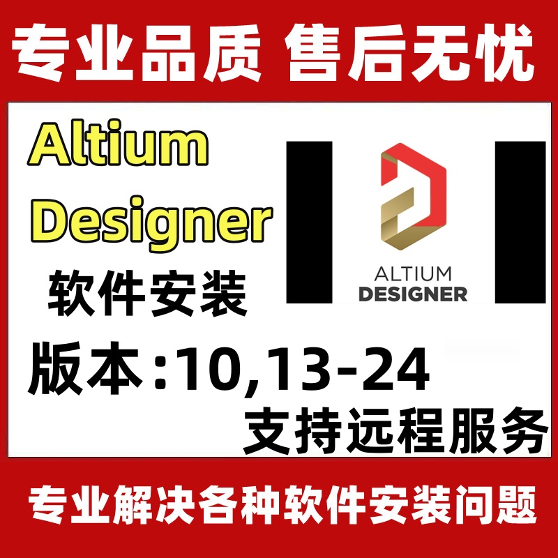 Altium Designer软件远程安装AD14-22原理图设计电路仿真 PCB绘制