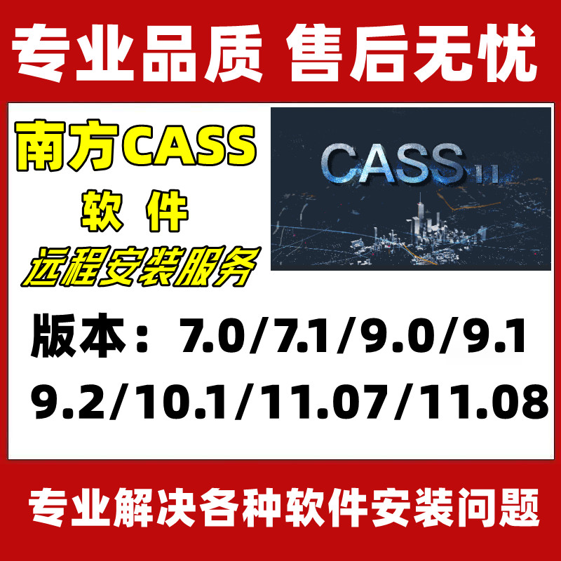 南方CASS软件安装