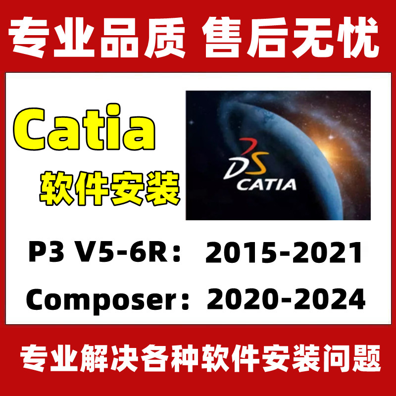 Catia软件安装