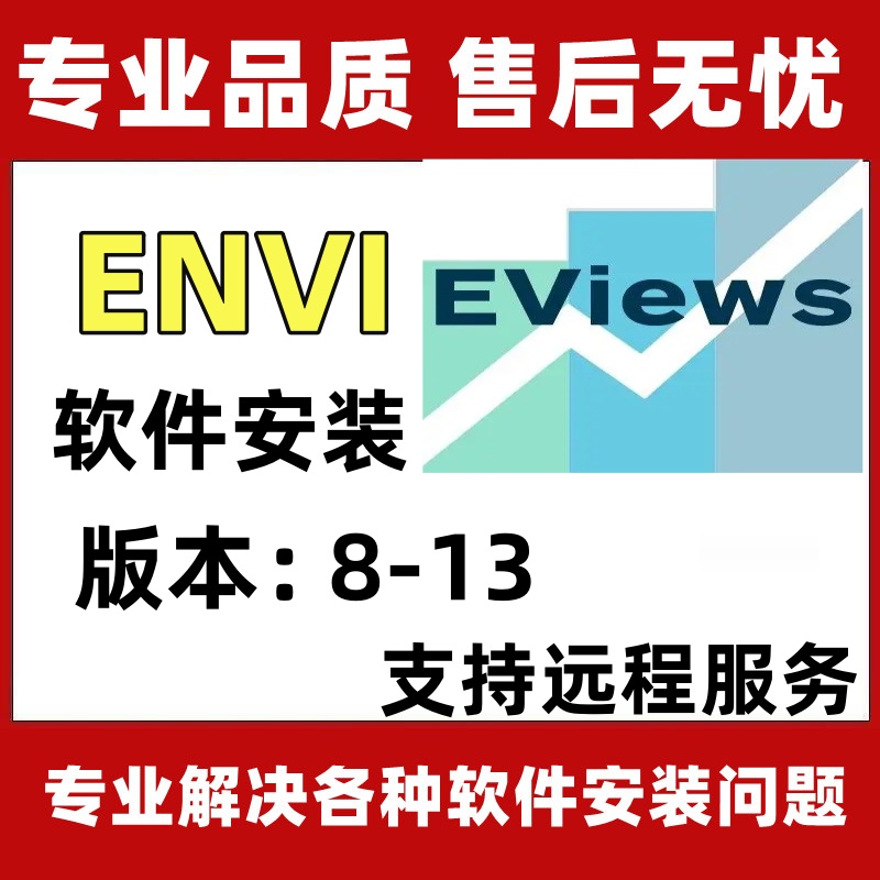 ENVI遥感图像处理中文版安装包支持远程安装 4.8/5.0/5.1/5.2/5.3