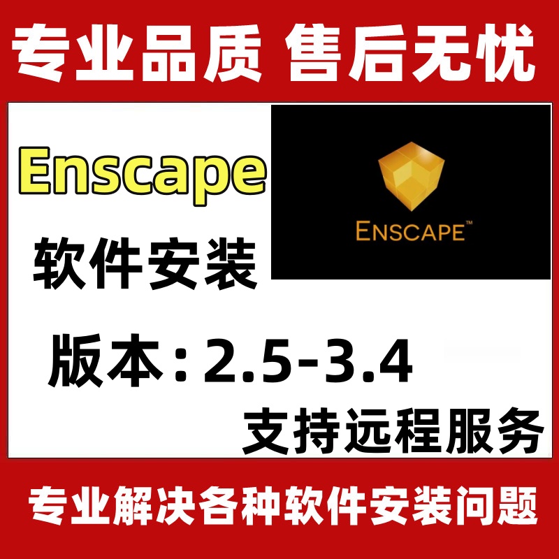 enscape渲染器远程安装草图大师 SU插件渲染器Enscape3.3教程材质