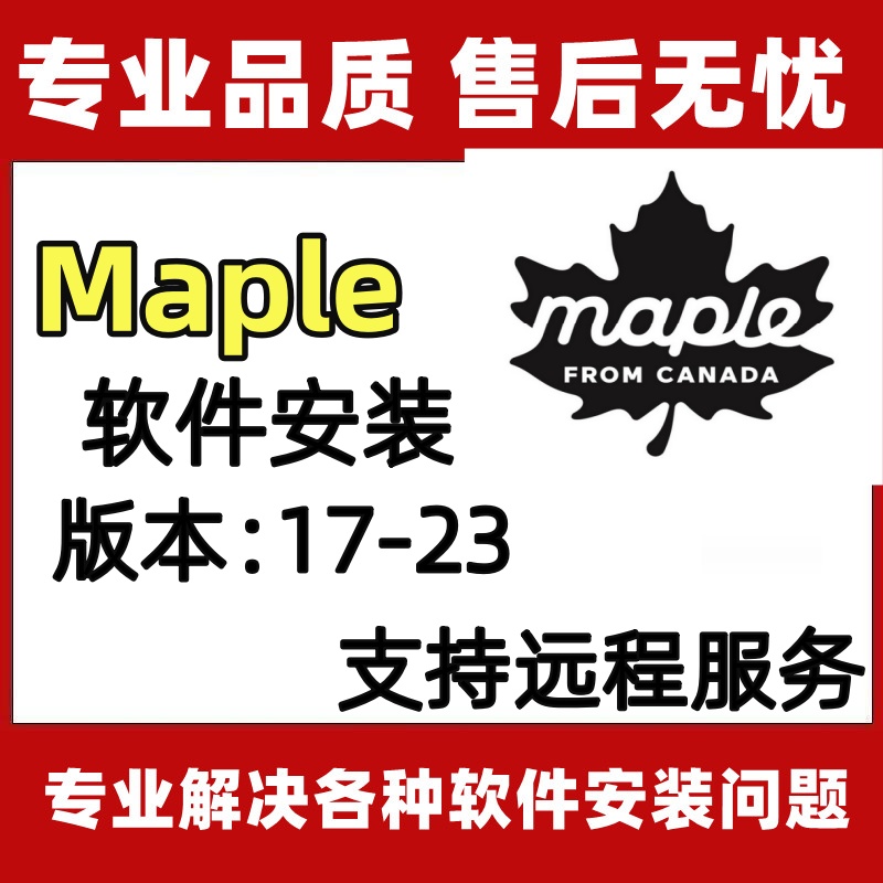 Maple软件包下载Win/Mac2022/2021/202019科学计算中文安装教程