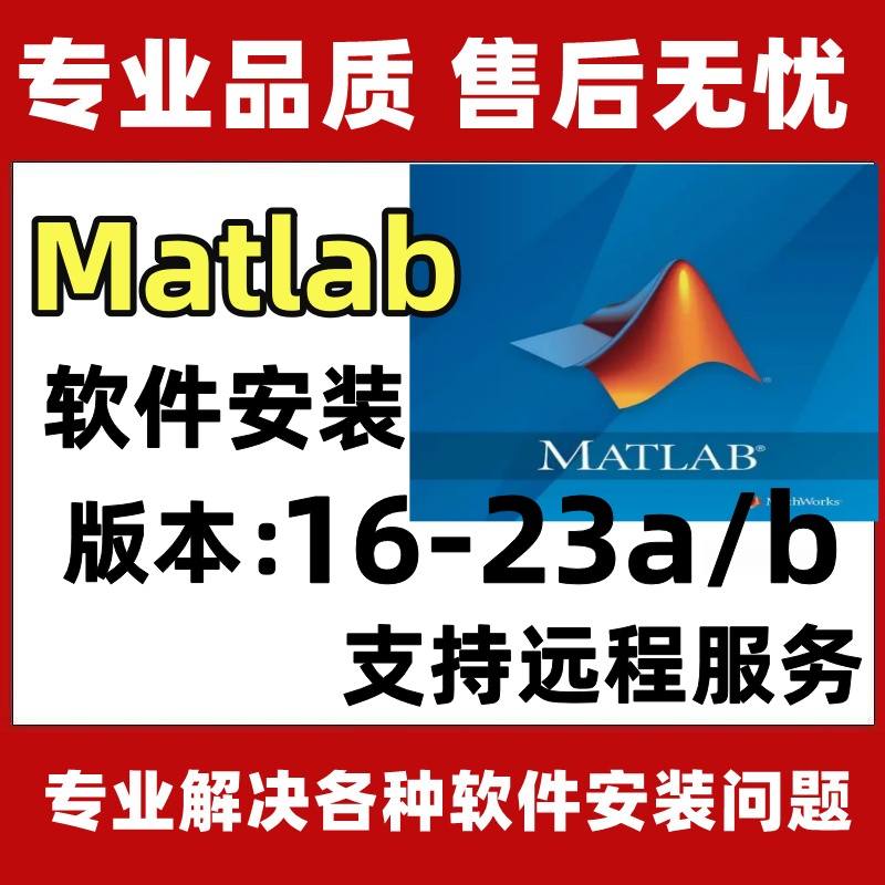 matlab安装包永久下载远程安装2022/2021/2020/2016/2014数学建模