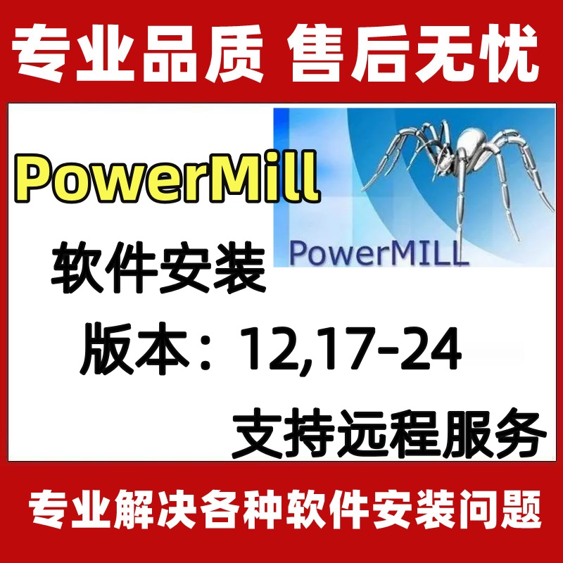 PowerMill软件安装2023一2017版本CAM技术编程模具教程可远程安装