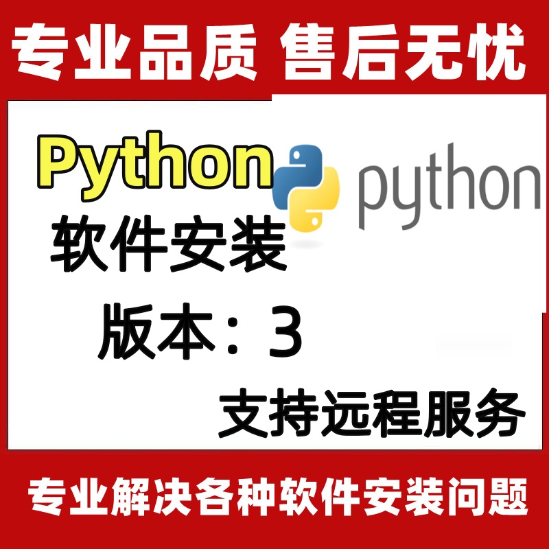 Python软件安装下载pycharm2022专业版远程安装永久版送自学教程