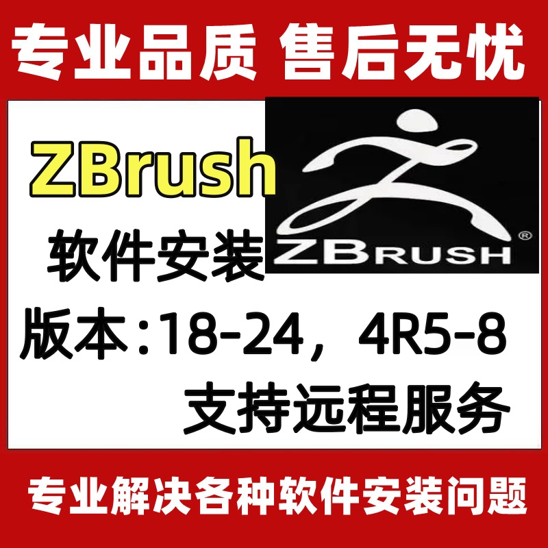 Zbrush 2023/2022/21/19数字建模雕刻zb软件远程安装永久中文汉化