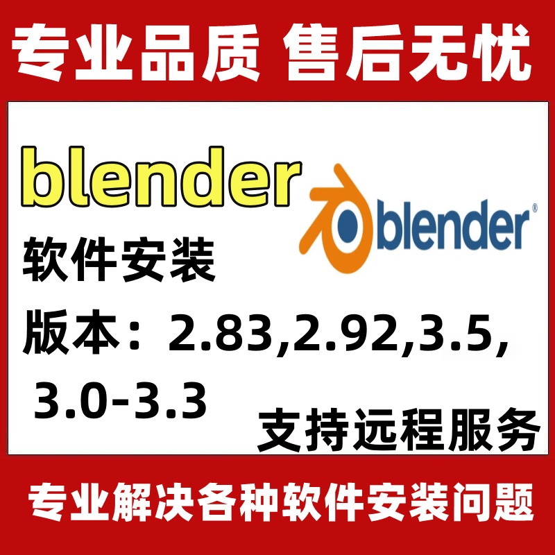 Blender是一款免费开源三维图形图像软件，提供从建模、动画、材质、渲染、到音频处理、视频剪辑等一系列动画短片制作解决方案。拥有方便在不同工作下使用的多种用户界面，内置绿屏抠像、摄像机反向跟踪、遮罩处理、后期结点合成等高级影视解决方案。Blender内置有Cycles渲染器与实时渲染引擎EEVEE 。同时还支持多种第三方渲染器。