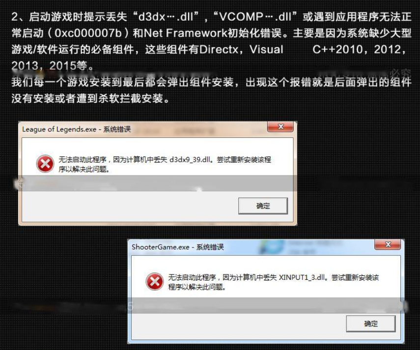 图片[3]-游戏启动安装缺少分卷，启动缺少DLL文件-SteamVip游戏站