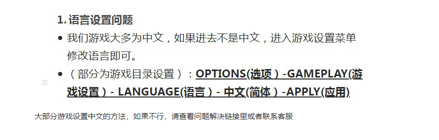 游戏设置中文（适用于大部分游戏）-SteamVip游戏站