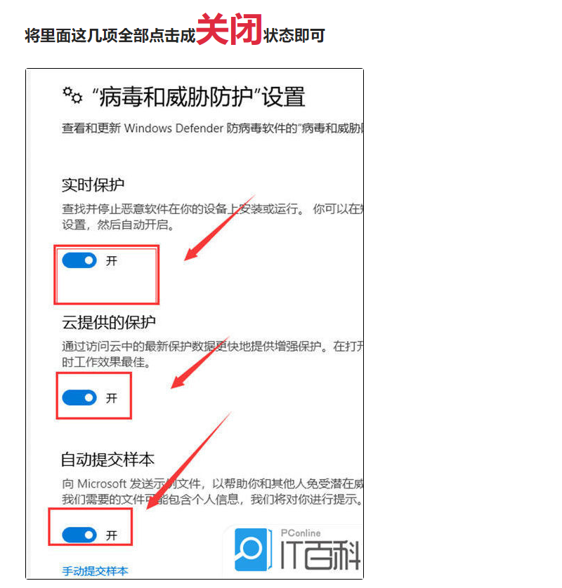 图片[4]-Win10/11系统自带杀软，恢复文件/关闭-SteamVip游戏站