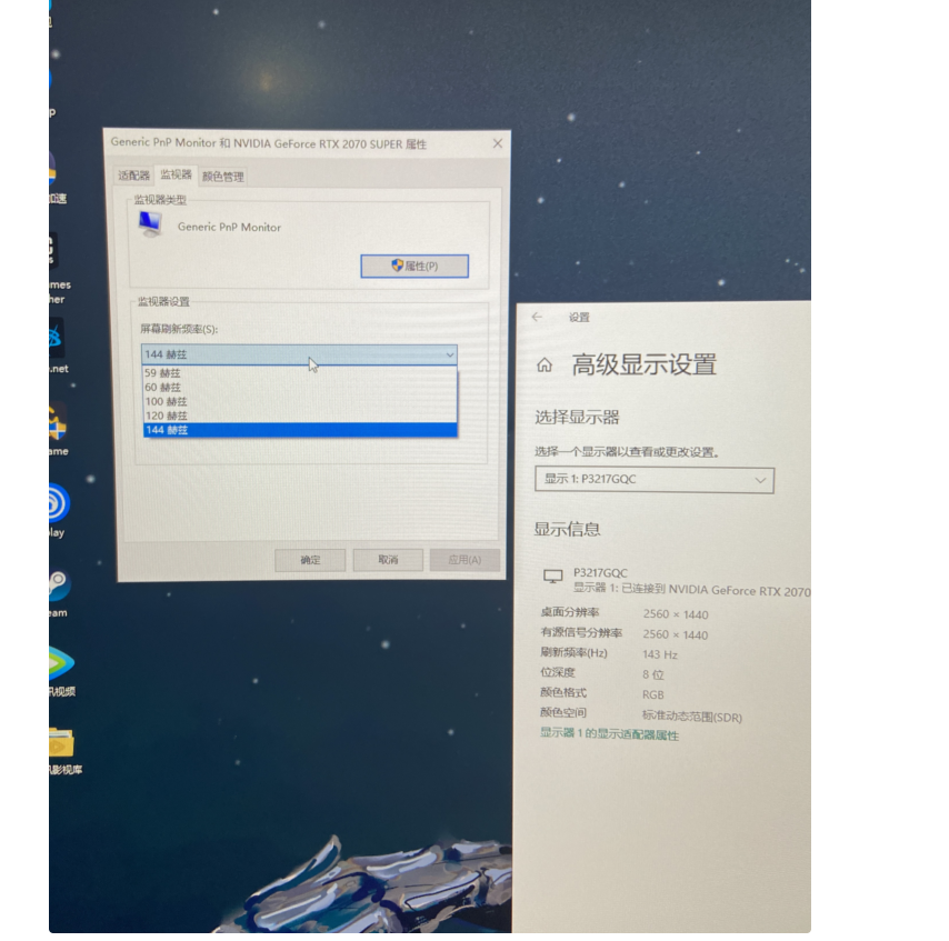 图片[3]-如何查看电脑显示器的刷新率-SteamVip游戏站