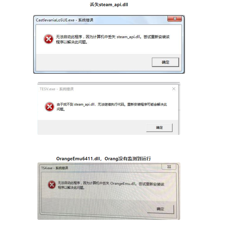图片[4]-缺少DLL文件/弹框报错截图-SteamVip游戏站