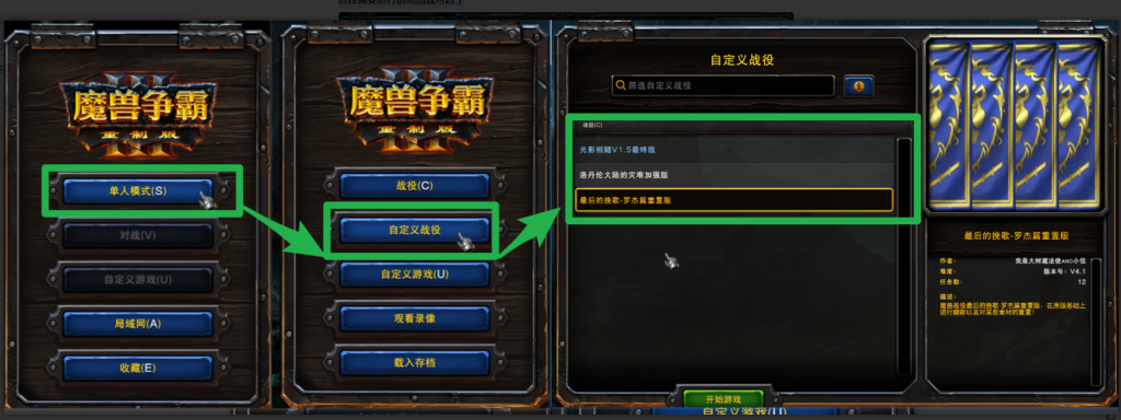 图片[2]-魔兽争霸 战役包使用说明-SteamVip游戏站