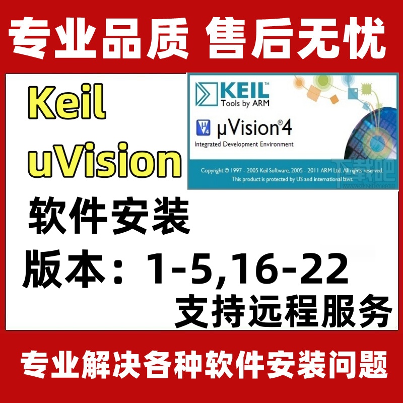 keil软件安装包keil远程安装 keil uVision 4/5 C51+MDK 赠送教程