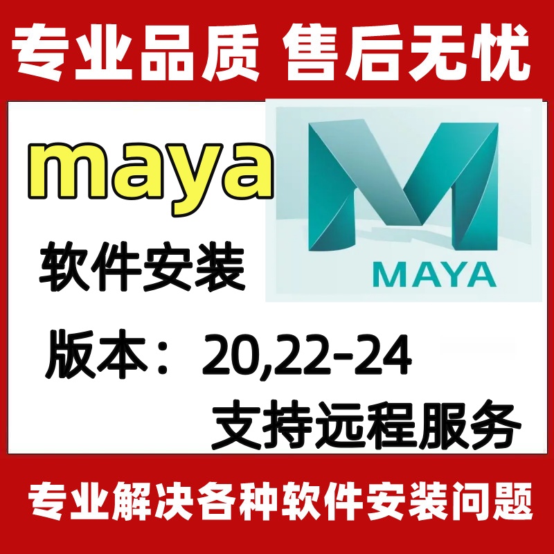 maya玛雅软件win200891246892024中文版安装包序列号激活远程安装