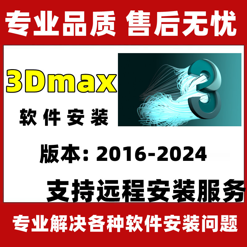 3dmax软件安装2023/2022/21/20安装包下载送vary渲染器永久使用