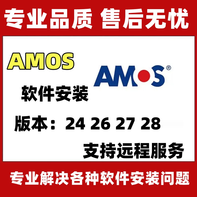 AMOS软件安装包结构方程模型Amos26 24 23 22分析软件 可远程安装