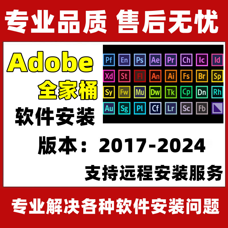 2024电脑PS安装包2023远程安装pr ai ae lr安装包永久adobe全家桶