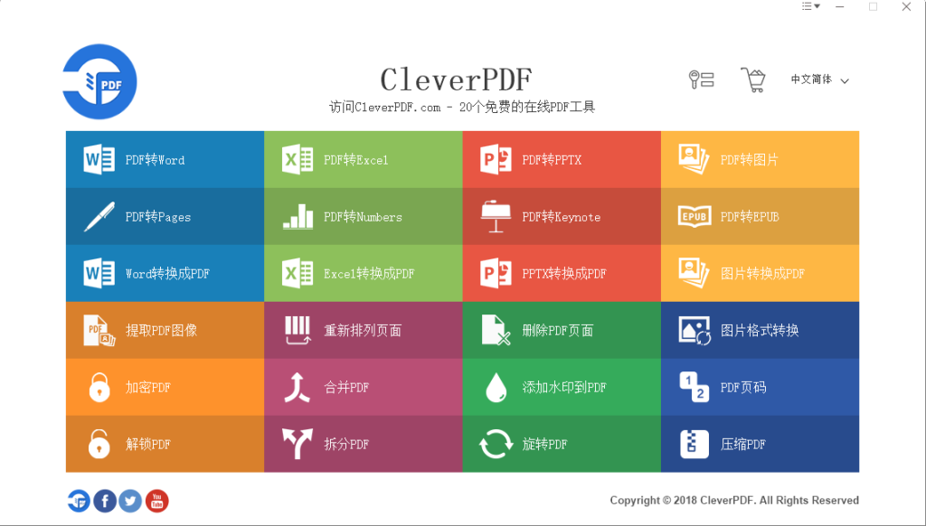 【教程详情页免费查看】CleverPDF  安装教程 详情页查看【各种格式转换，合并，拆分，加密，加水印，】-SteamVip游戏站