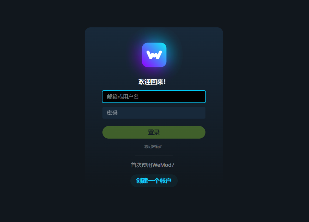 WeMod  游戏修改器免费下载+使用教程-SteamVip游戏站