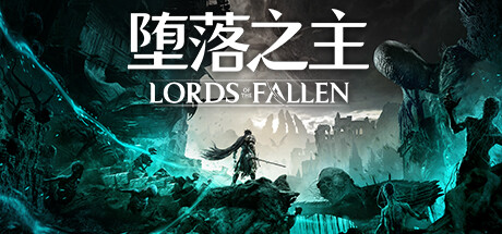 堕落之主/Lords of the Fallen （更新v1.1.626）-SteamVip游戏站