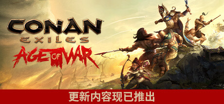 流放者柯南/Conan Exiles（v4.0.0完全版）-SteamVip游戏站