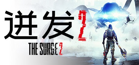 迸发2/The Surge 2-SteamVip游戏站