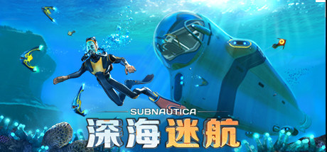 深海迷航：美丽水世界/Subnautica（更新v72389）-SteamVip游戏站