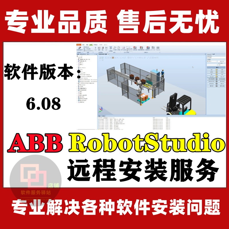 ABB工业机器人远程安装RobotStudio6.08/6.07/6.06编程仿真安装包【软件安装教程详情页免费查看】-SteamVip游戏站