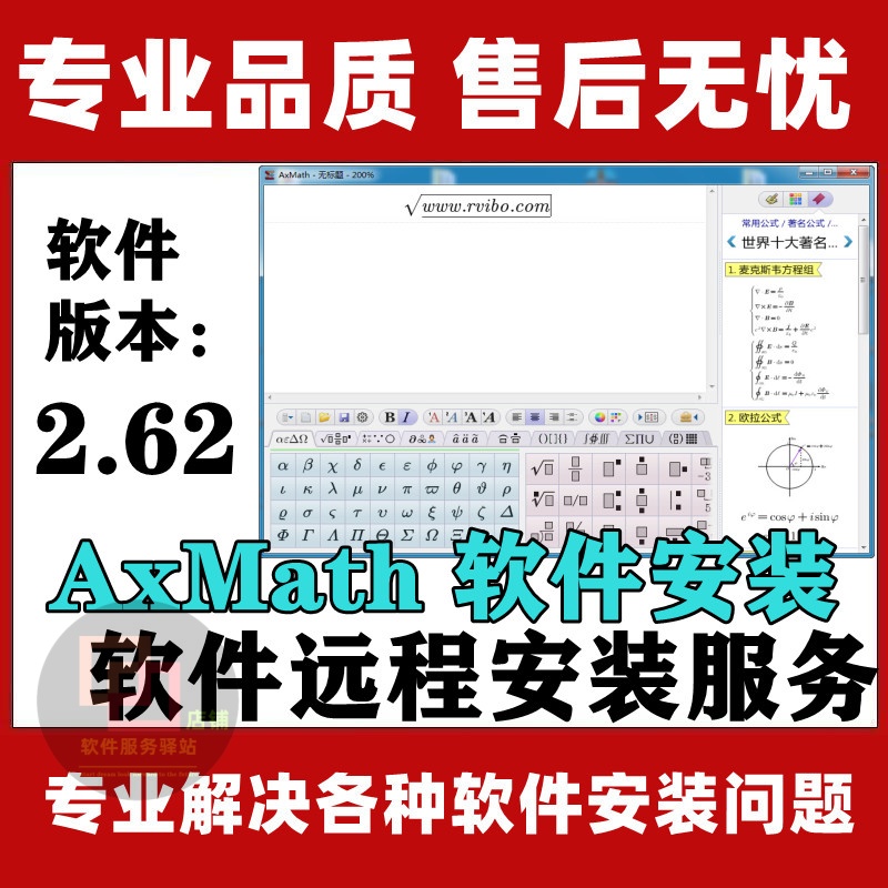 AxMath2.62软件安装远程安装AXMATH数学公式编辑汉化版永久使用【安装教程不收费点击即可查看】-SteamVip游戏站