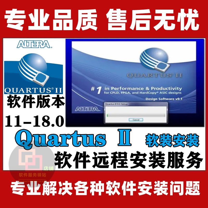 Quartus II软件远程安装18.1 18.0 17.1 15.0 综合性PLD/FPGA开发【安装教程不收费点击即可查看】-SteamVip游戏站